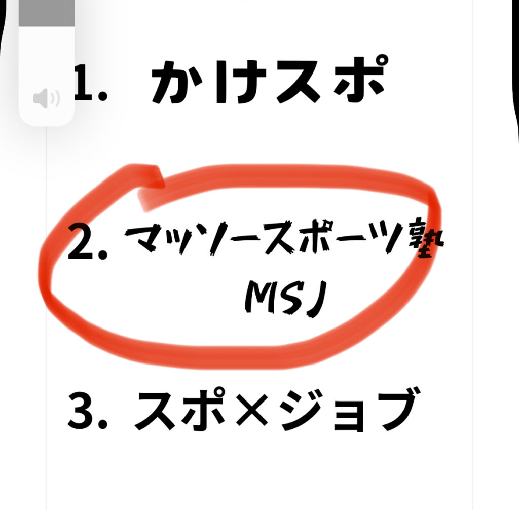 スポ×ジョブの改名アンケート結果