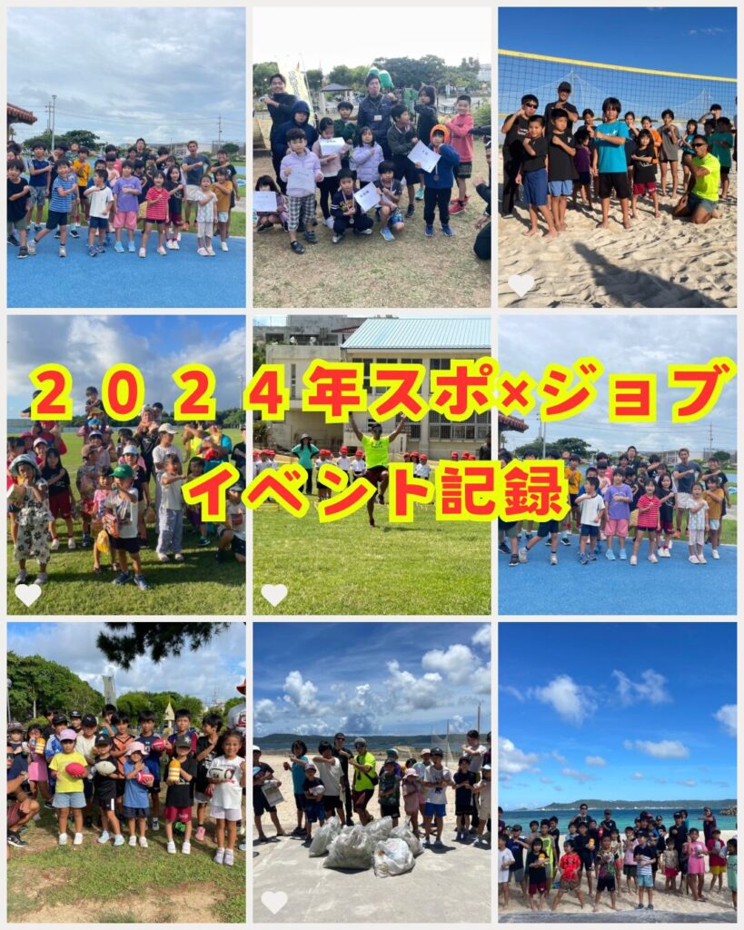 2024年スポーツイベント写真集。西原、与那古浜、長田小、キラキラビーチ