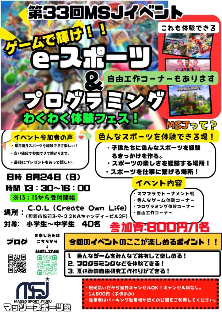 第33回eスポーツイベント