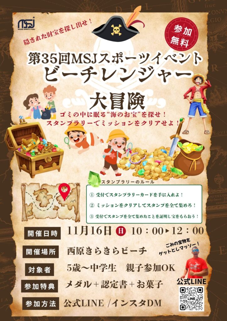 第３５回イベントチラシ