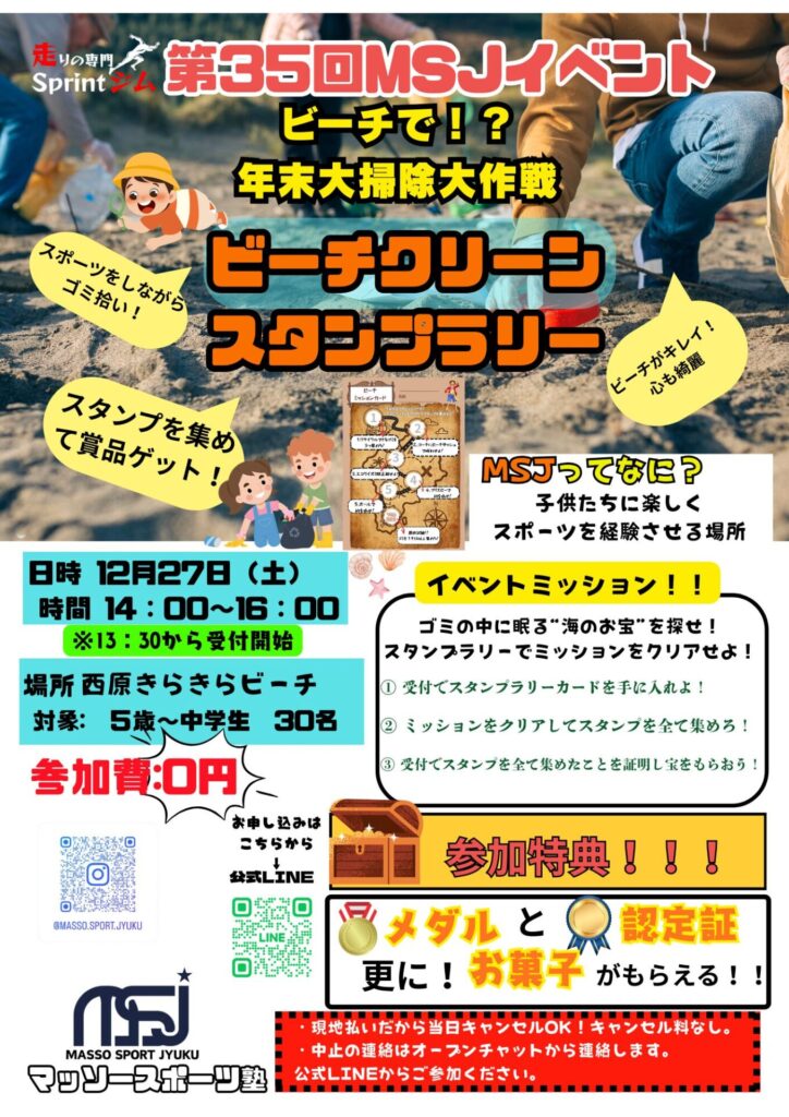 第35回イベントチラシ　ビーチクリーン