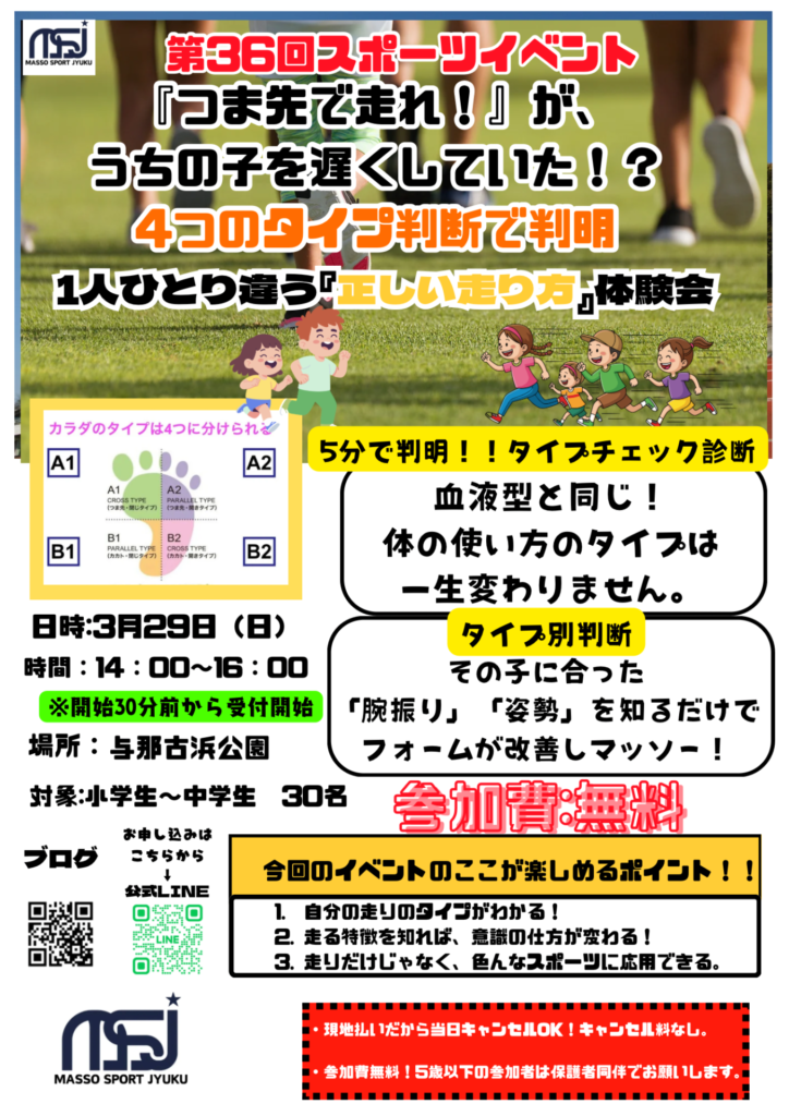 第36回MSJイベントチラシ